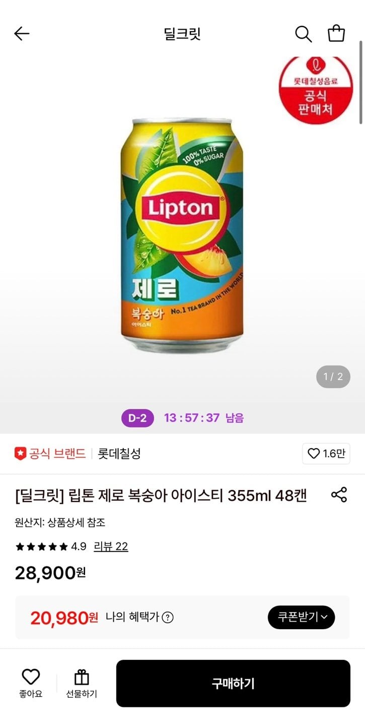 립톤 제로 복숭아 아이스티 355ml 48캔