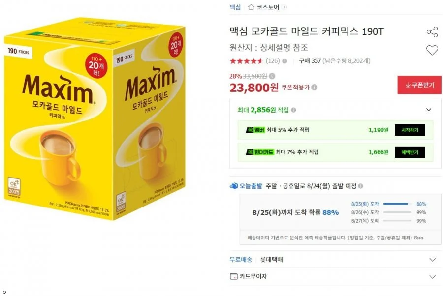 맥심모카골드190T 1봉당 약 125.3원