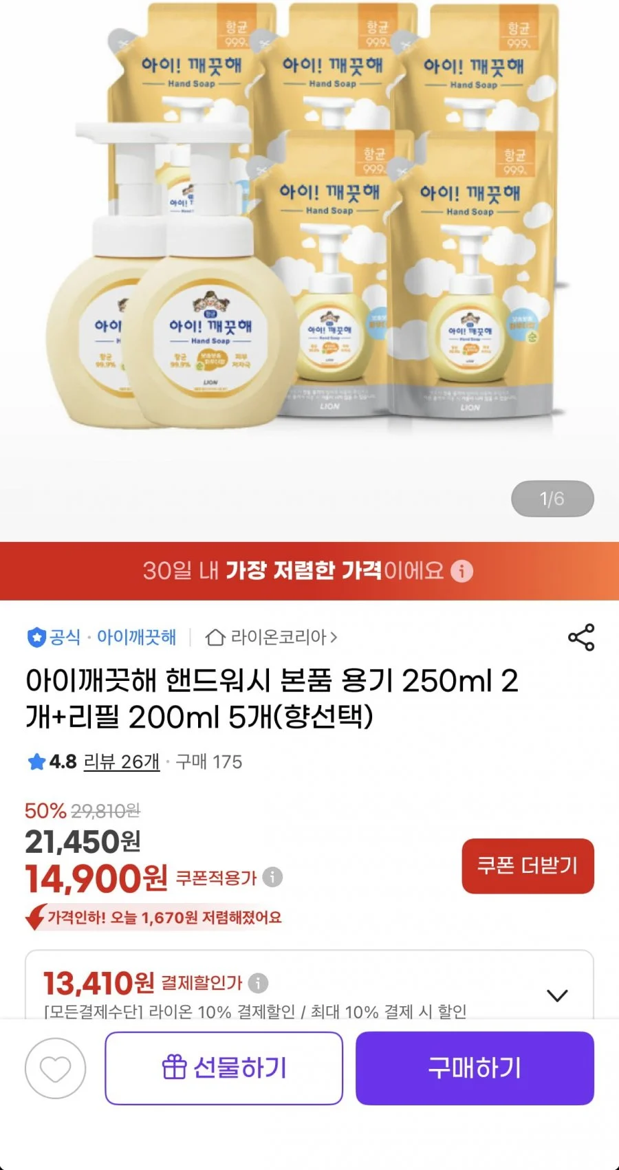 아이깨끗해 순향 핸드워시 세트