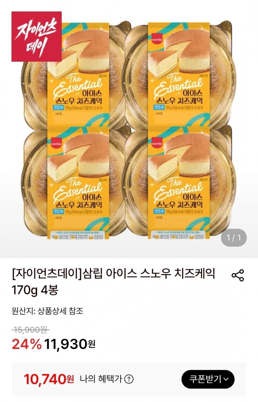 아이스 스노우 치즈케익 170g 4봉