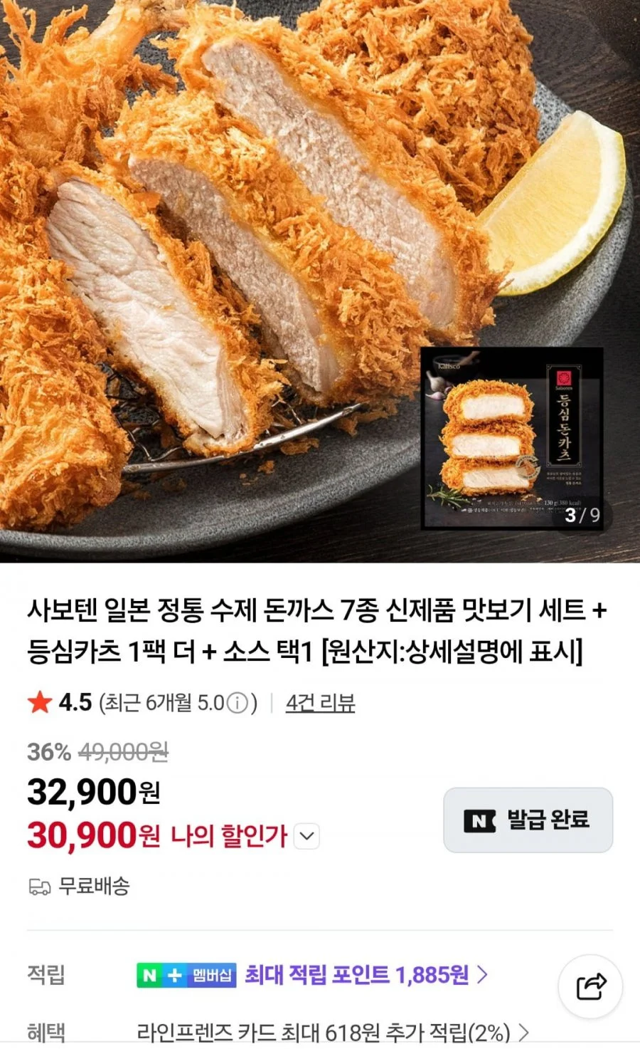 사보텐 수제 돈까스 7종 세트+등심카츠+소스