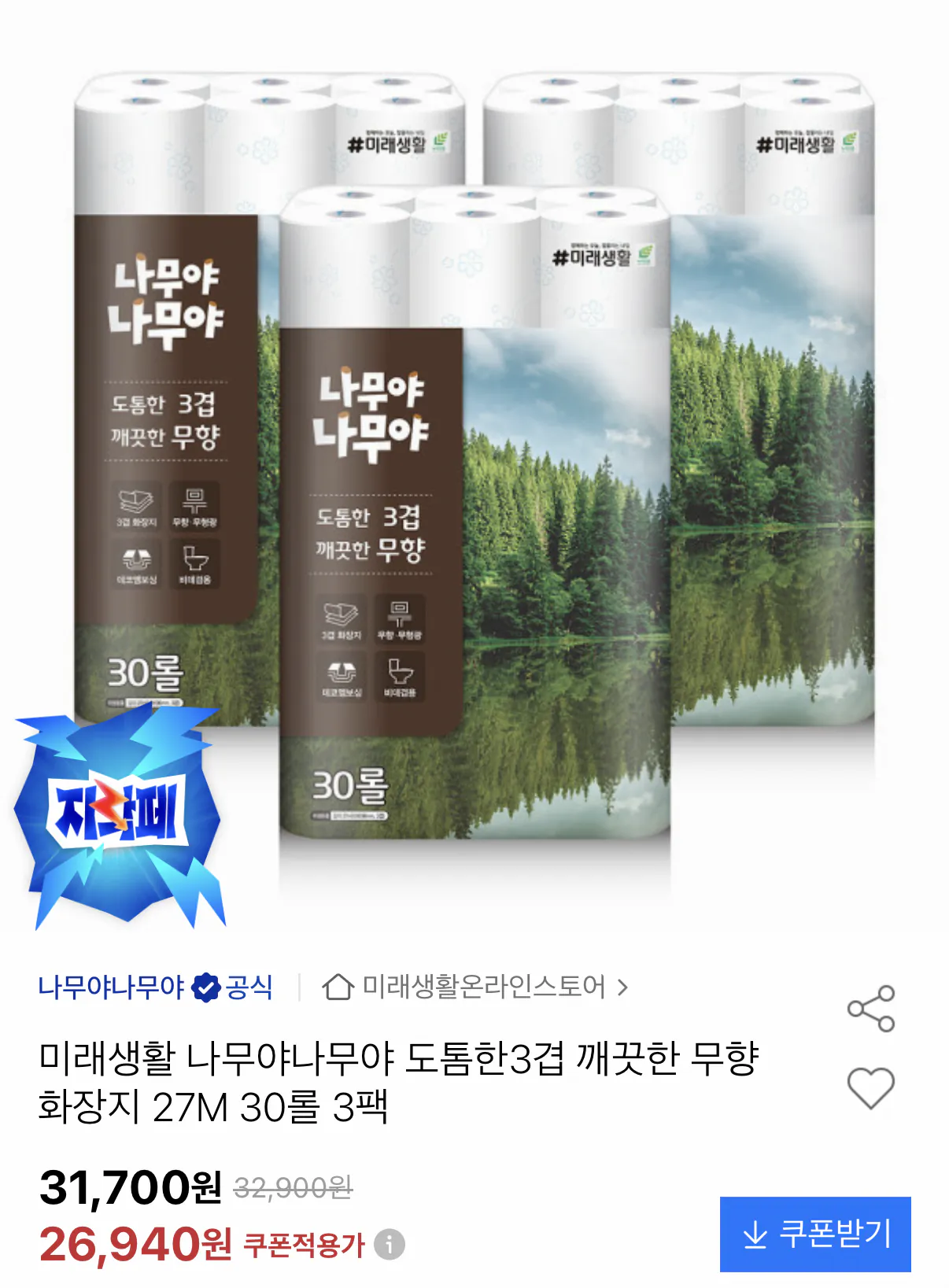 나무야나무야 도톰한 3겹 화장지 30롤 3팩