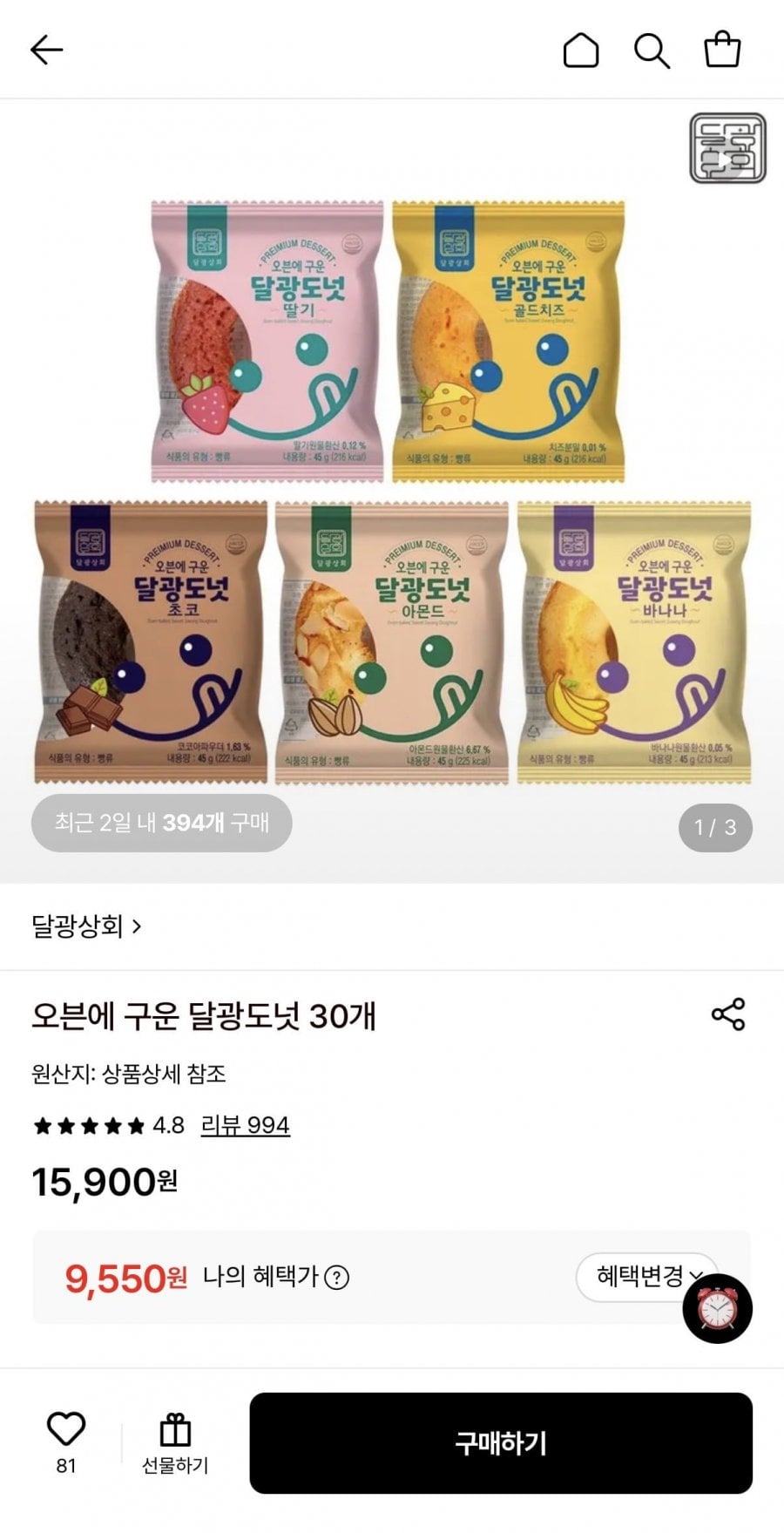 달광도넛 맛별세트 30개
