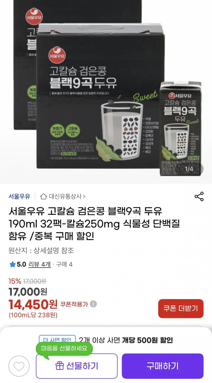 서울우유 고칼슘 검은콩 블랙9곡 두유 190ml 32팩