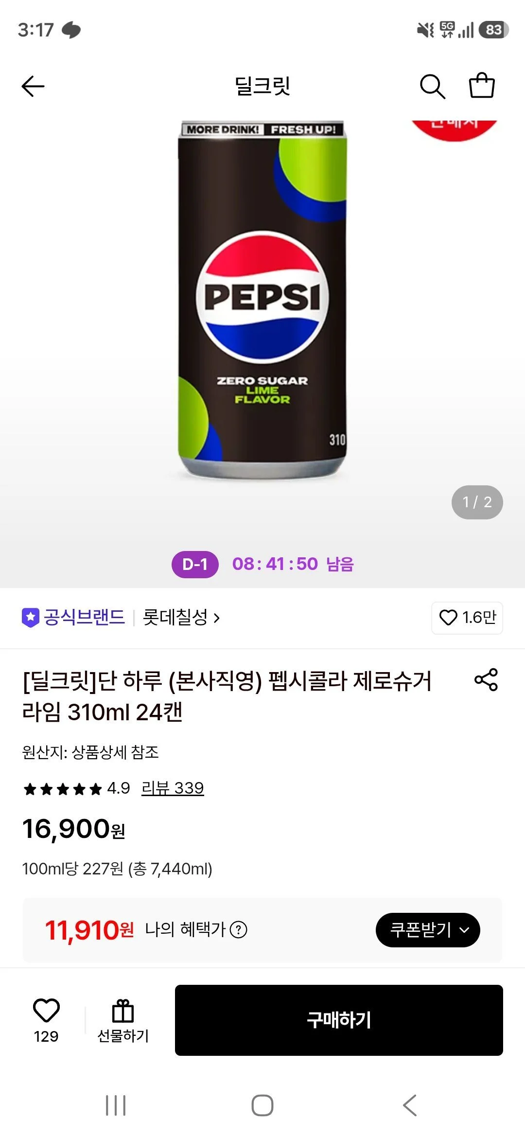 펩시콜라 제로슈거 라임 310ml 24캔