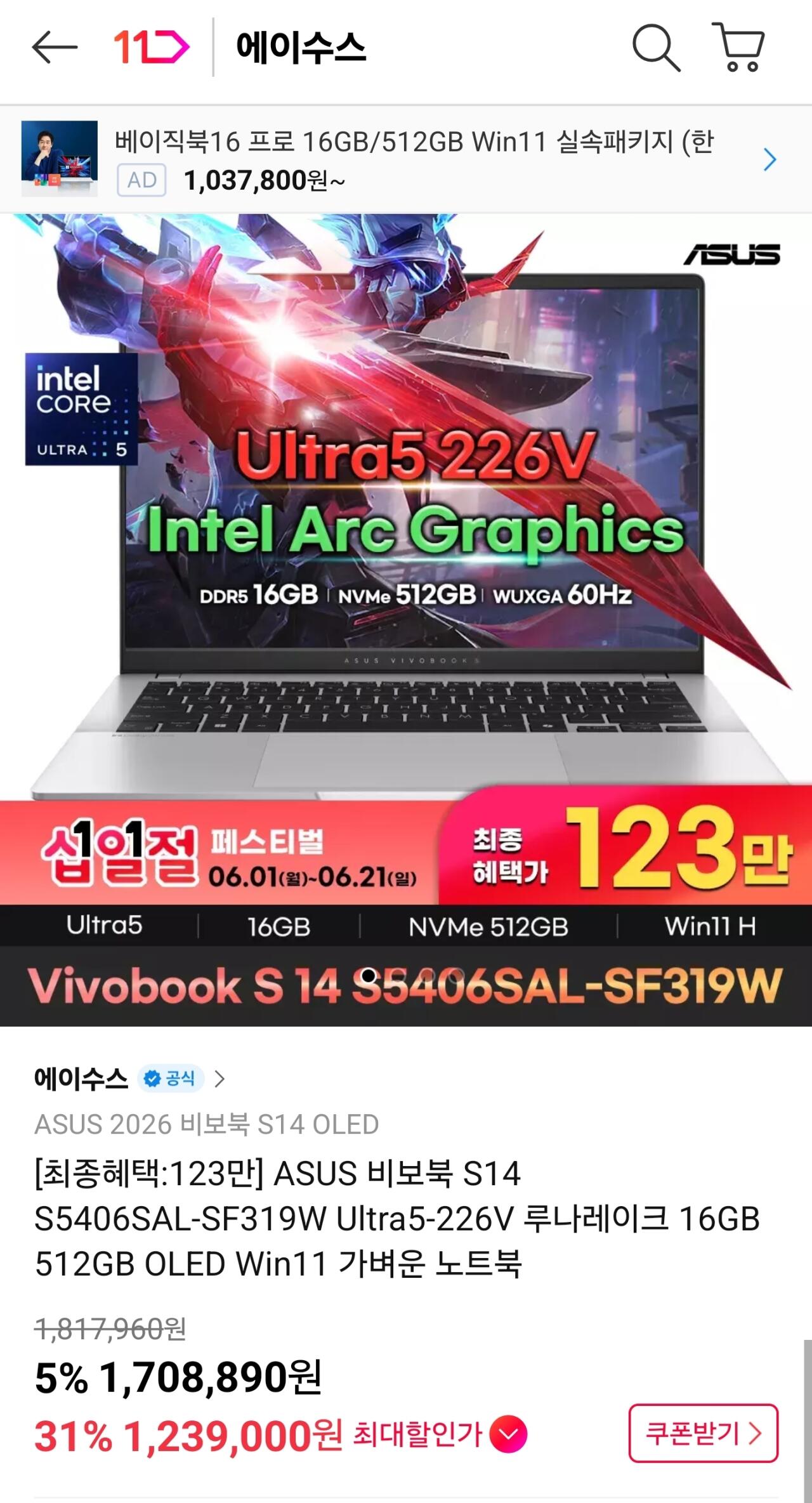 ASUS S14 226V 16GB 512GB 윈11