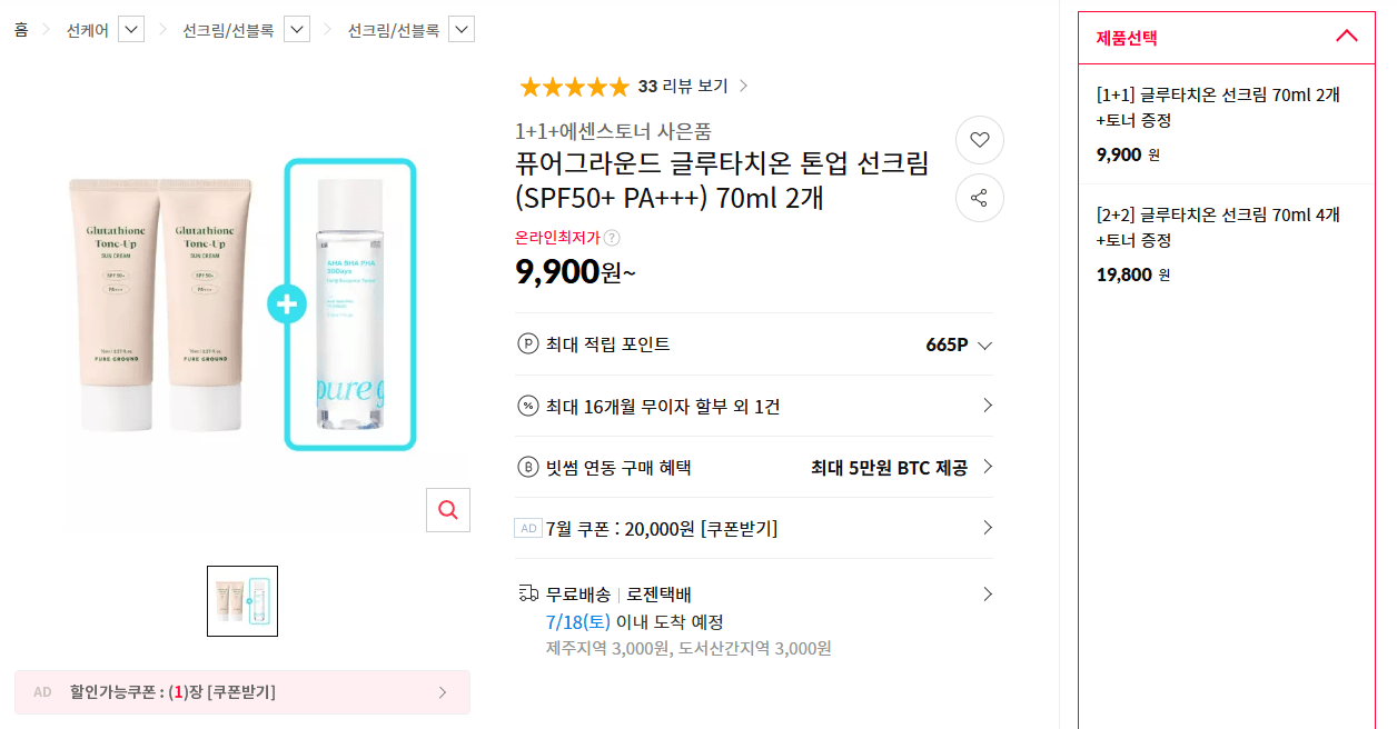 퓨어그라운드 글루타치온 톤업 선크림 (SPF50+ PA+++) 70ml 2개