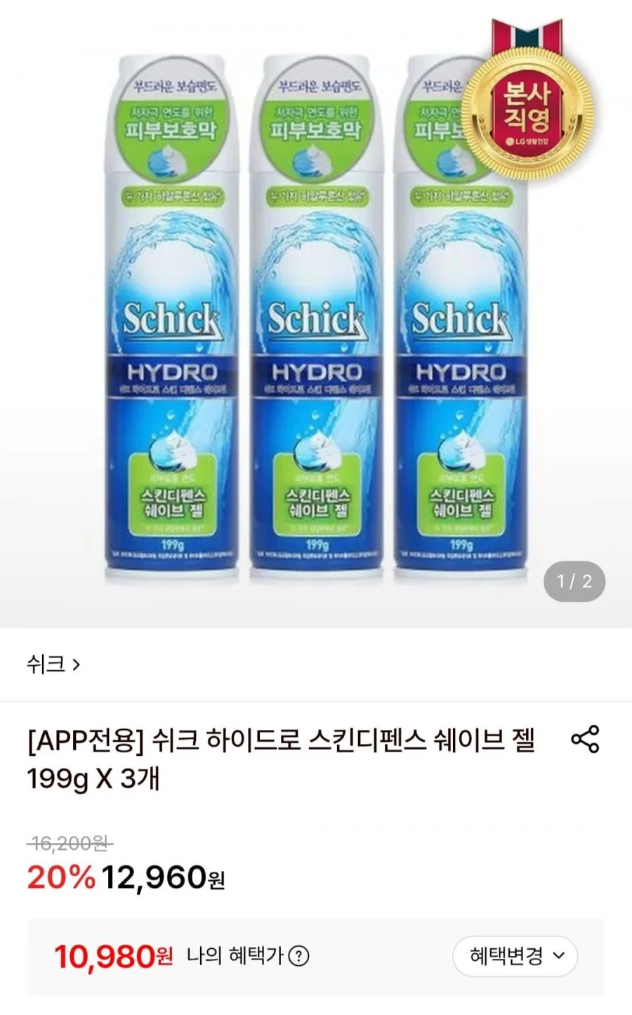 쉬크 하이드로 스킨디펜스 쉐이브 젤 199g 3개
