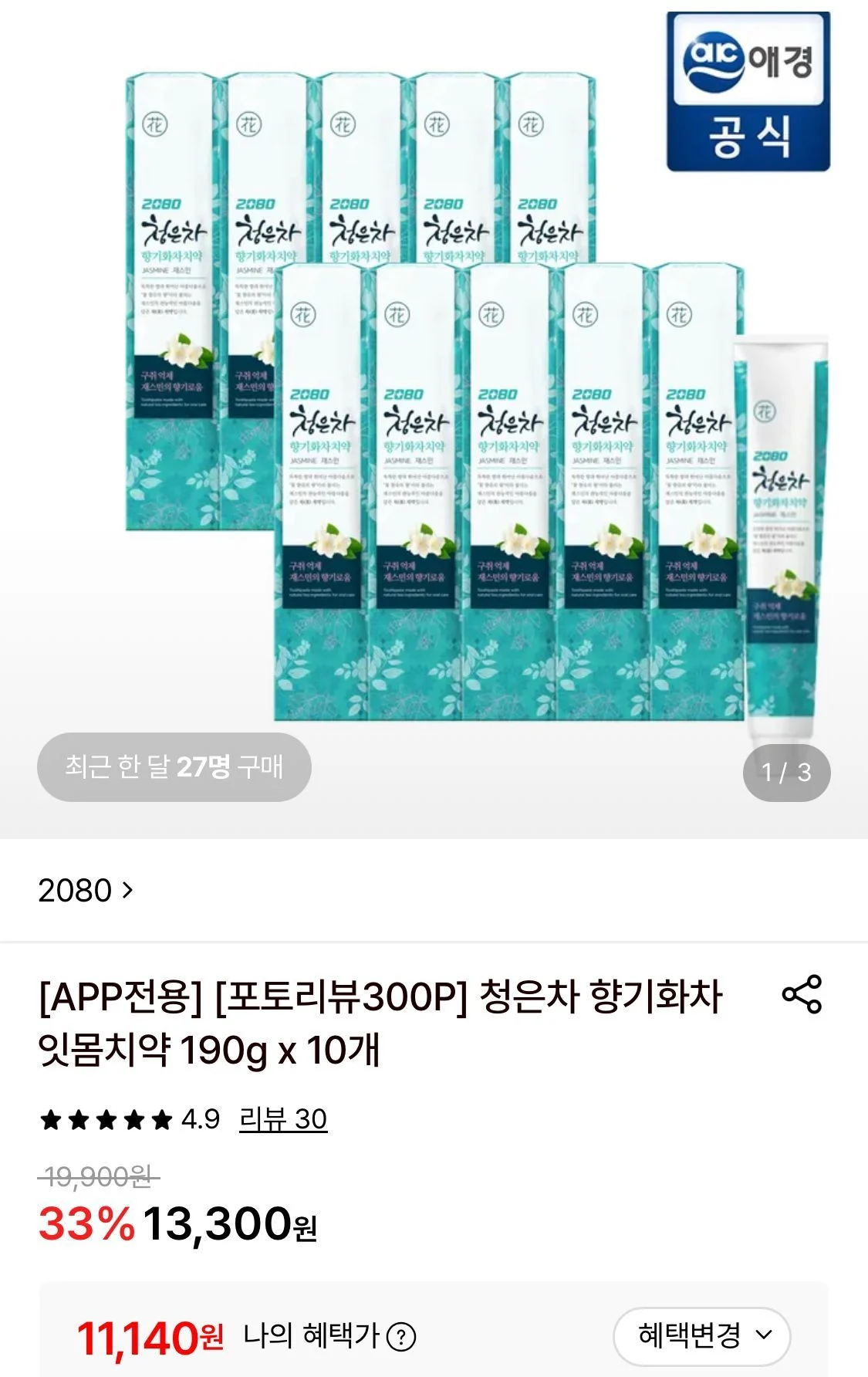 2080 청은차 잇몸치약 190g 10개