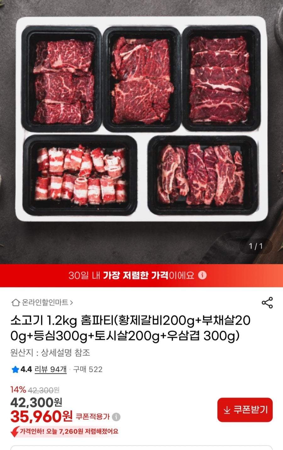 소고기 홈파티 세트 1.2kg