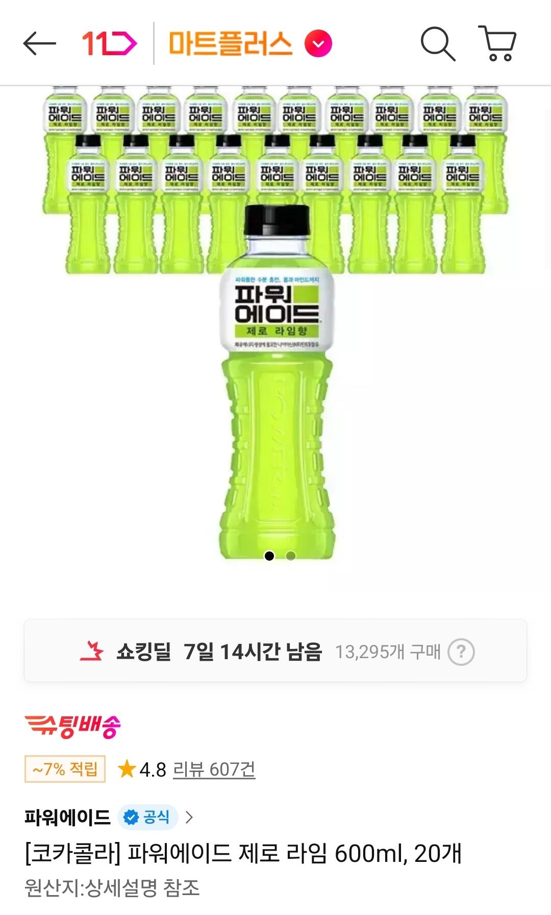 파워에이드 제로 라임 600ml 20개