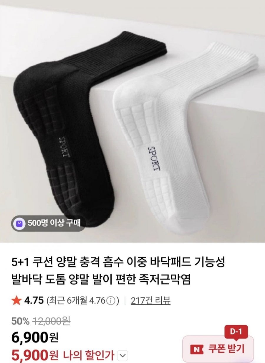 쿠션양말 6켤레