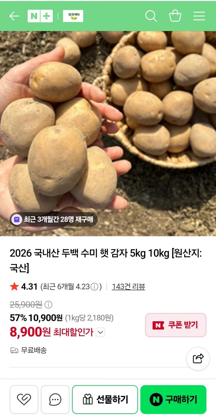 국내산 두백 수미 햇감자 5kg