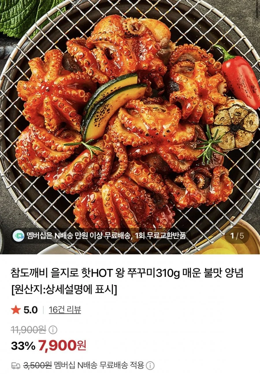 을지로 왕 쭈꾸미 310g