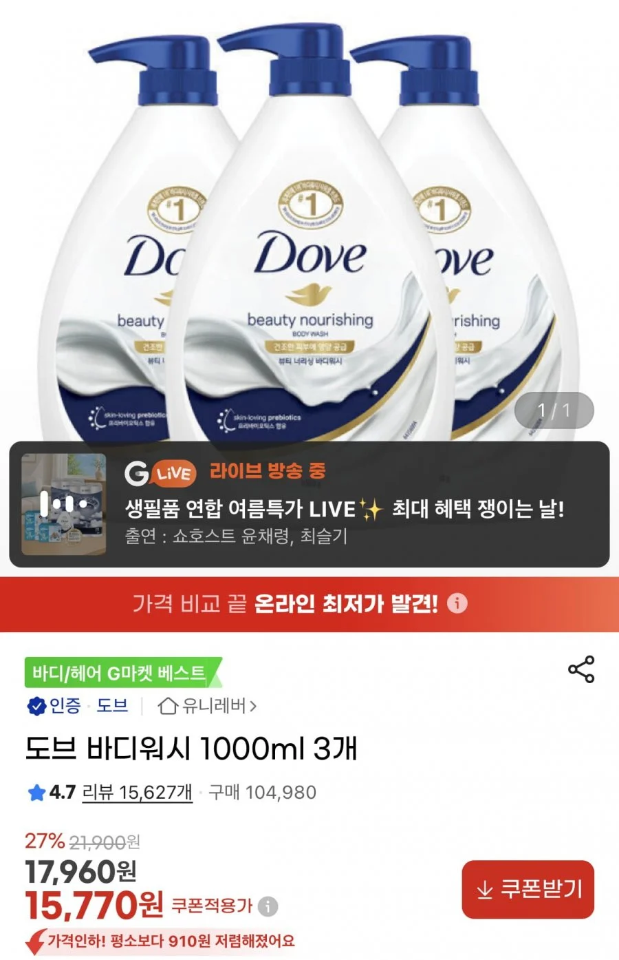 도브 바디워시 1000ml 3개