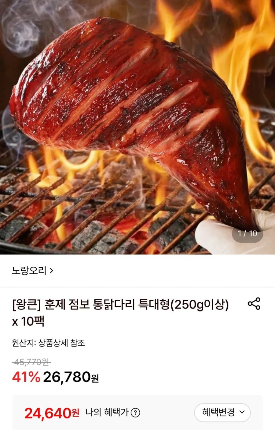 훈제 점보 통닭다리 특대형 250g 이상 10팩