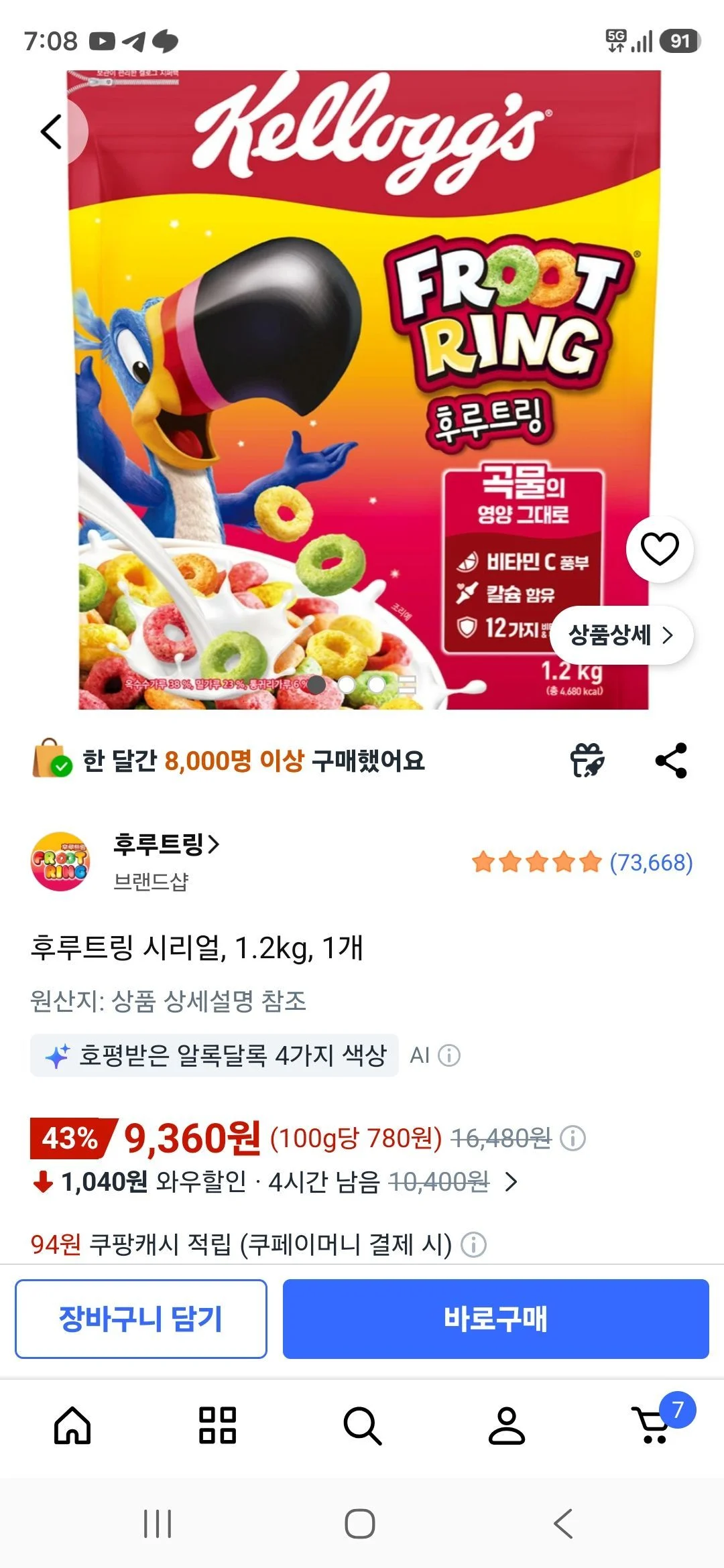 후루트링 시리얼, 1.2kg, 1개