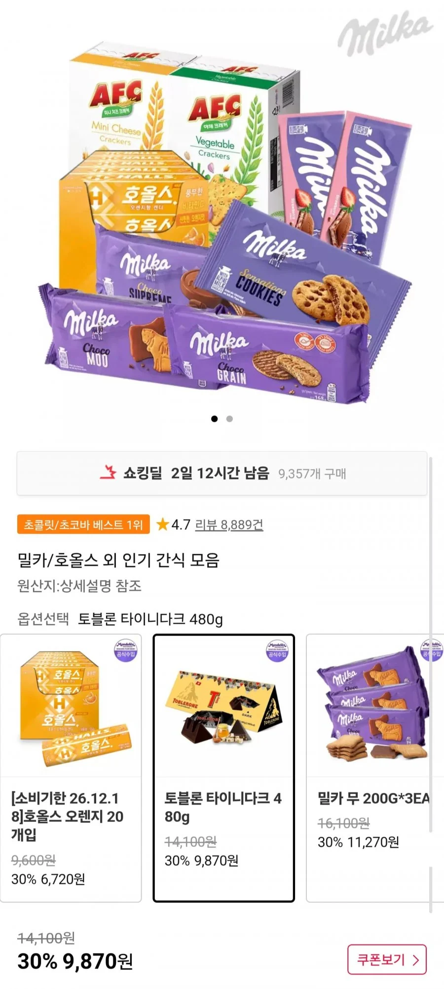 토블론 타이니 다크 초콜릿480g