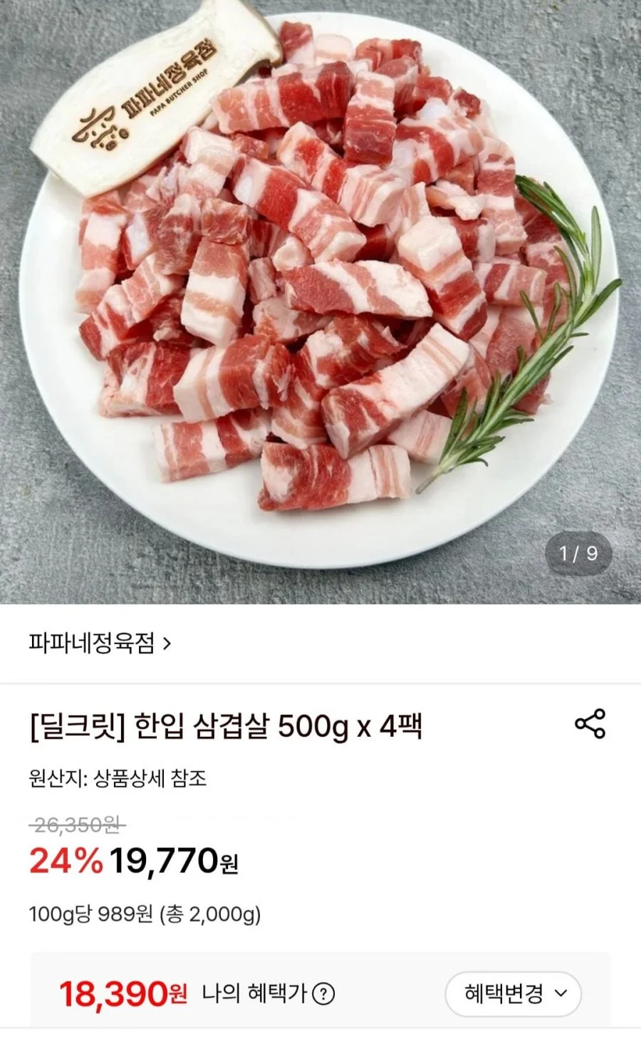 한입 삼겹살 500g x 4팩