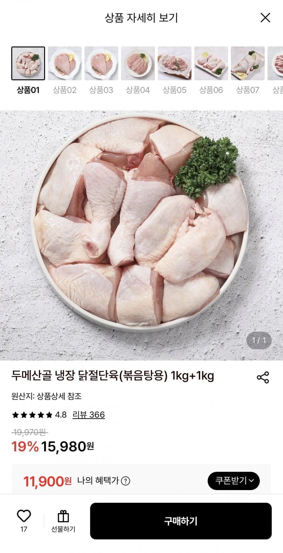 두메산골 냉장 닭절단육(볶음탕용) 1kg+1kg