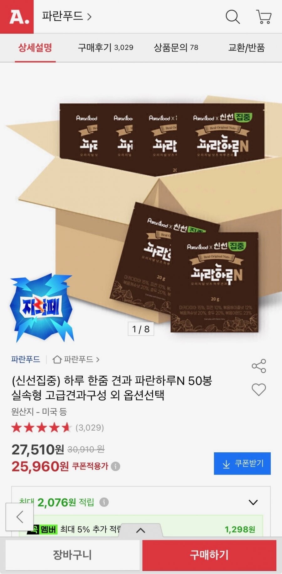 하루한줌 파란하루N 50봉 실속형
