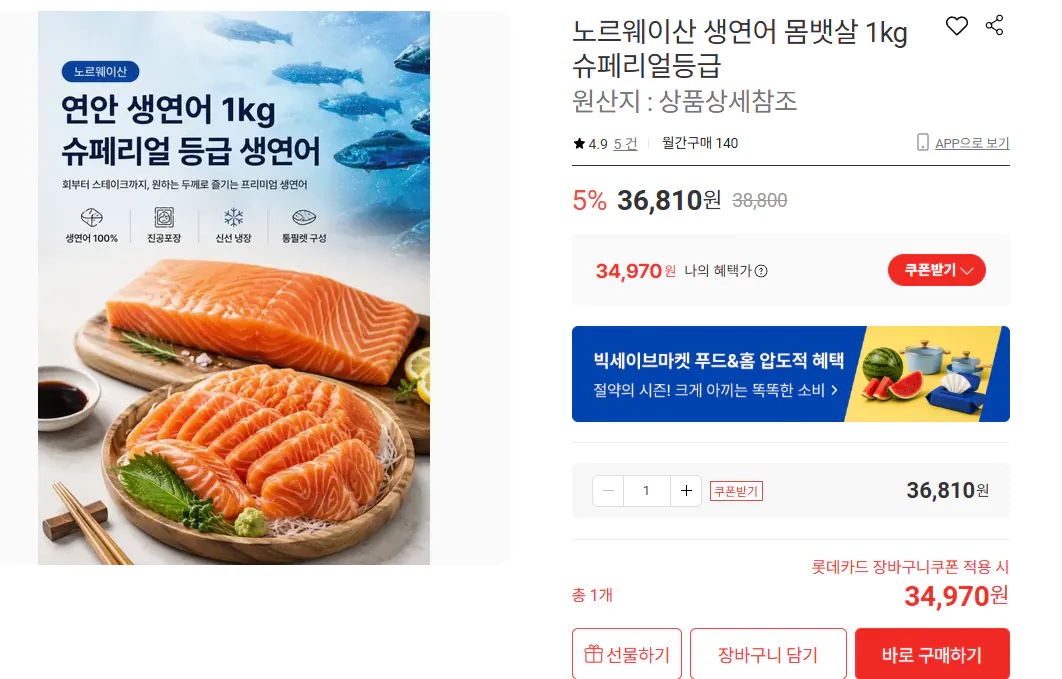 노르웨이산 생연어 몸뱃살 1kg 슈페리얼등급