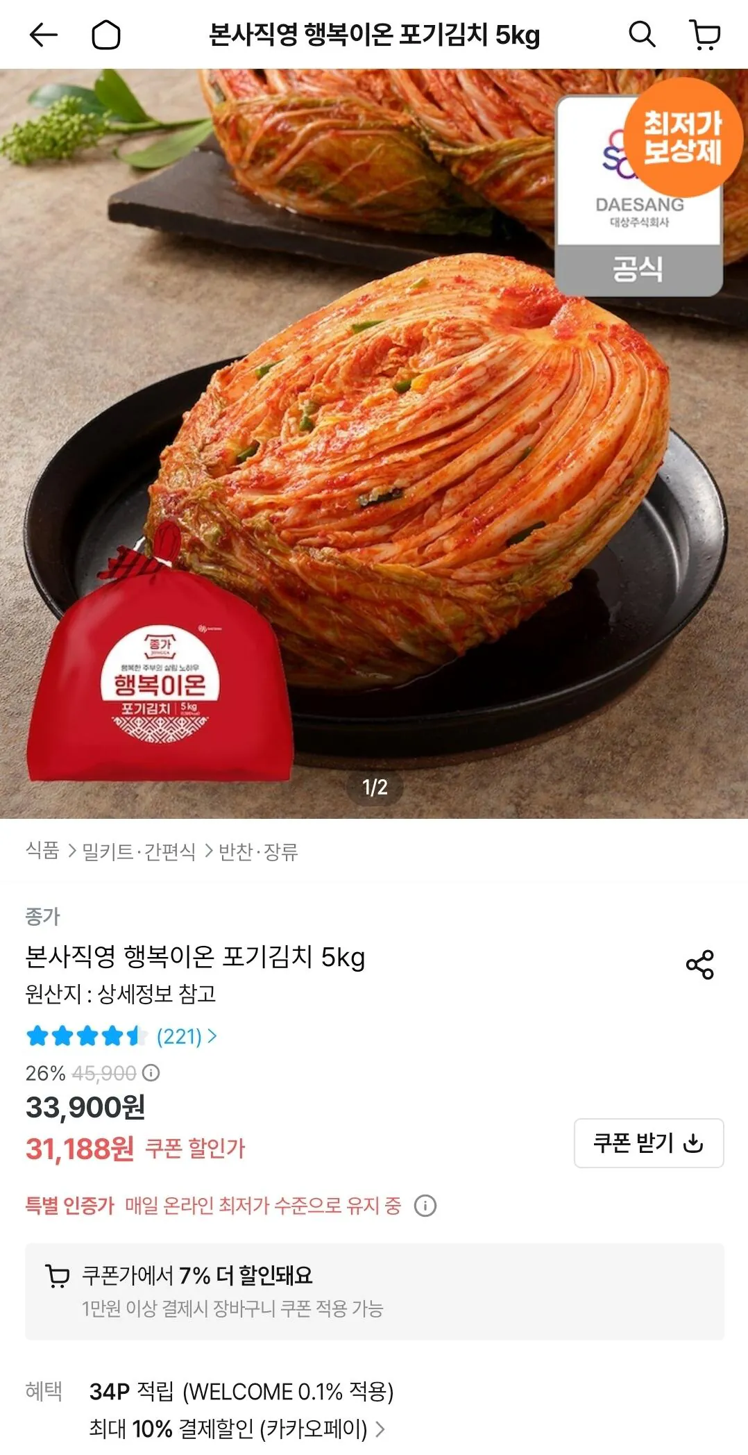 본사직영 행복이온 포기김치 5kg