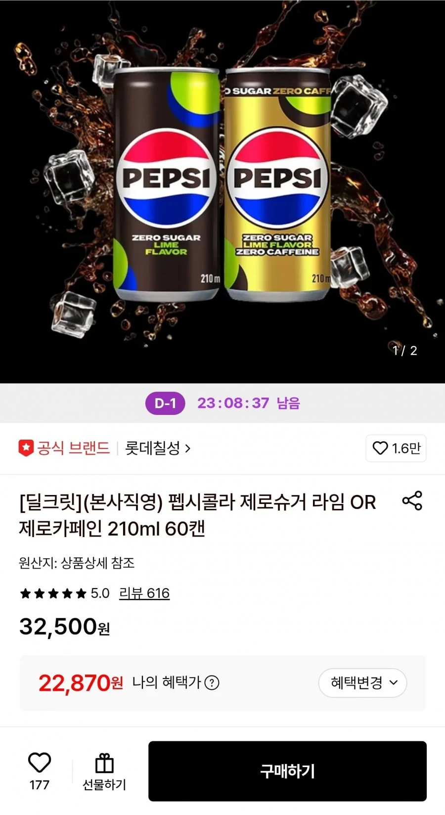펩시콜라 제로슈거 라임 or 제로카페인 210ml 60캔