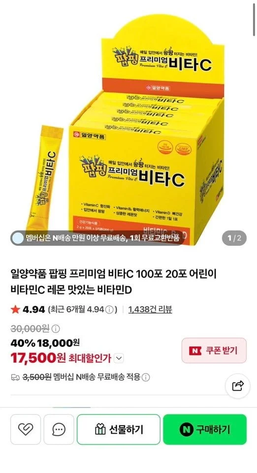 일양약품 팝핑 프리미엄 비타C 20포