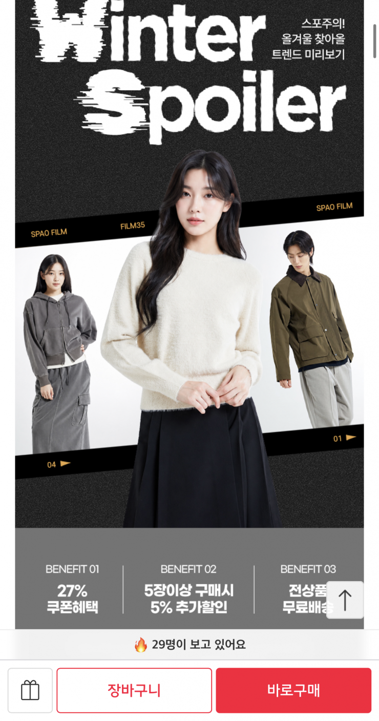 스파오 역시즌 패딩조끼·플리스·기모 의류 (9,420원~/무료)