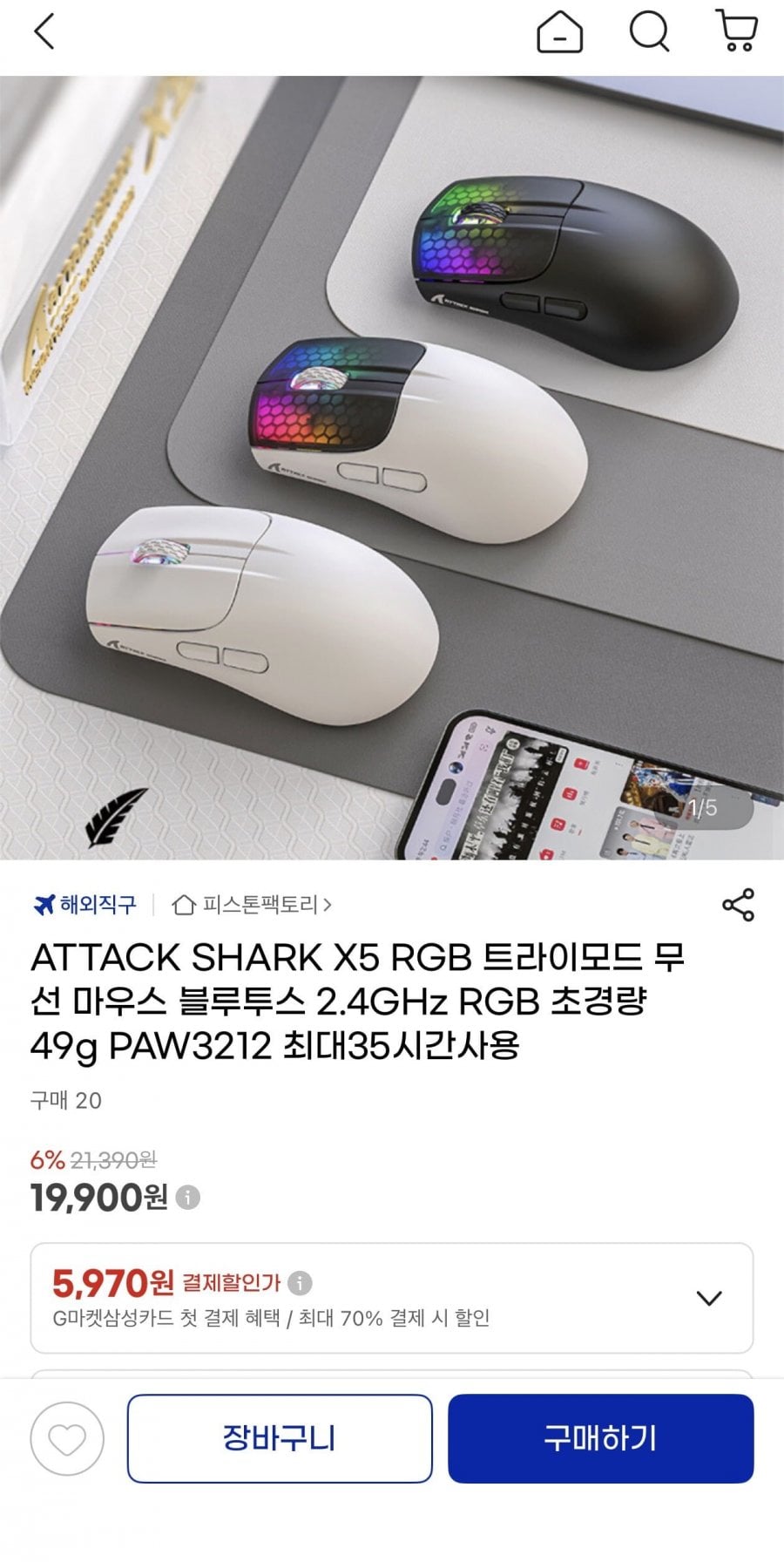 ATTACK SHARK X5 RGB 무선 블루투스 마우스 49g