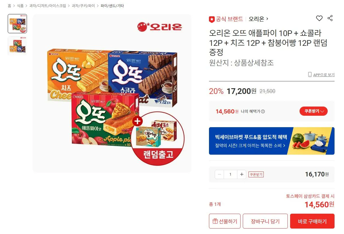 오뜨 애플파이 10P + 쇼콜라 12P + 치즈 12P + 참붕어빵 12P