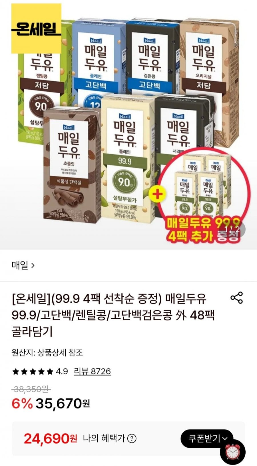 매일두유 190ml 48팩+99.9 4팩 증정