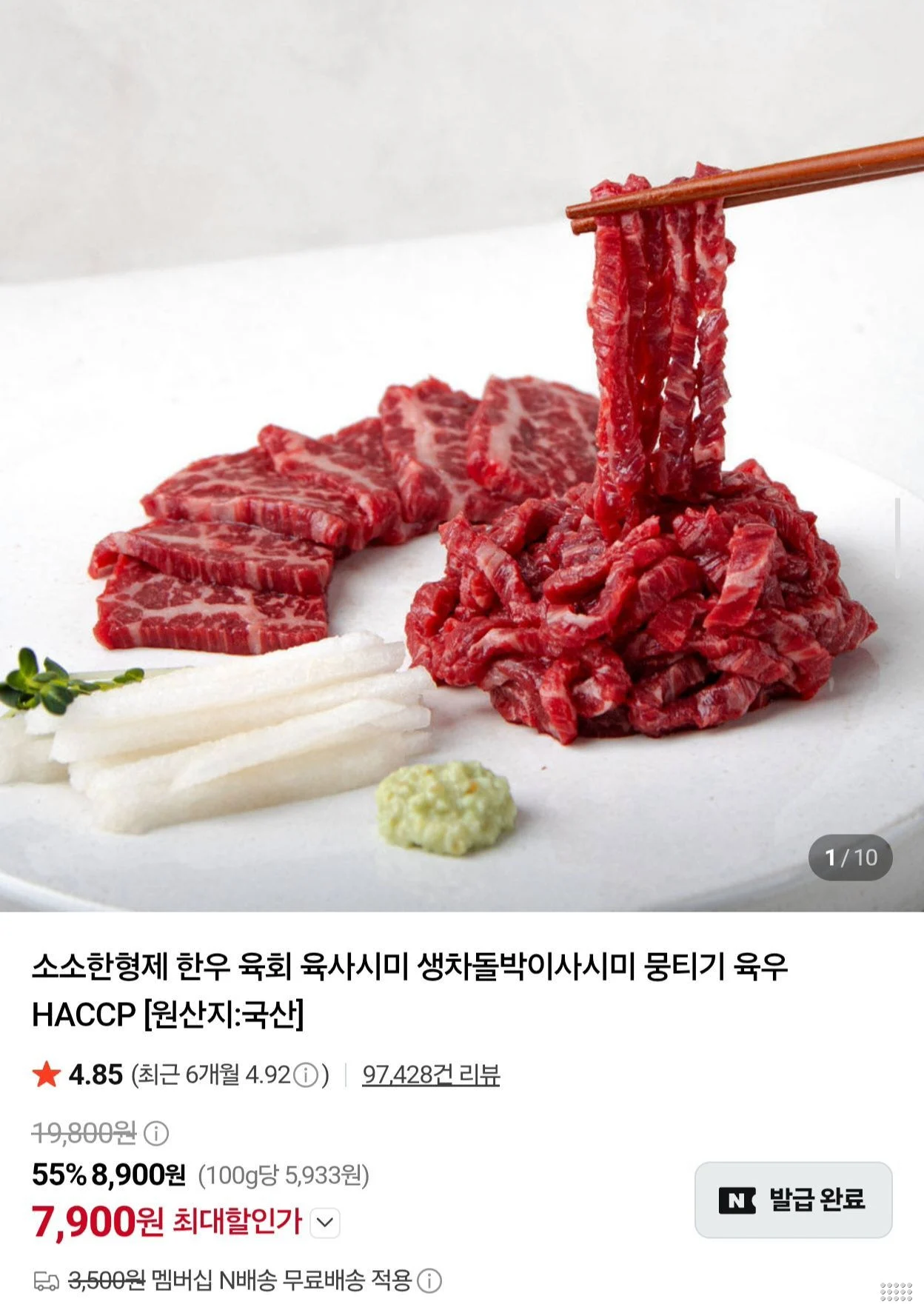 1+한우 육회 300g (냉장)