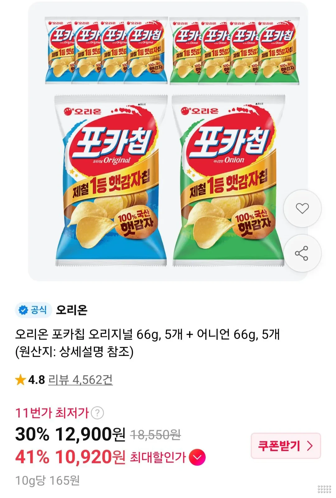 오리온 포카칩 오리지널 66g, 5개 + 어니언 66g, 5개 티멤버십