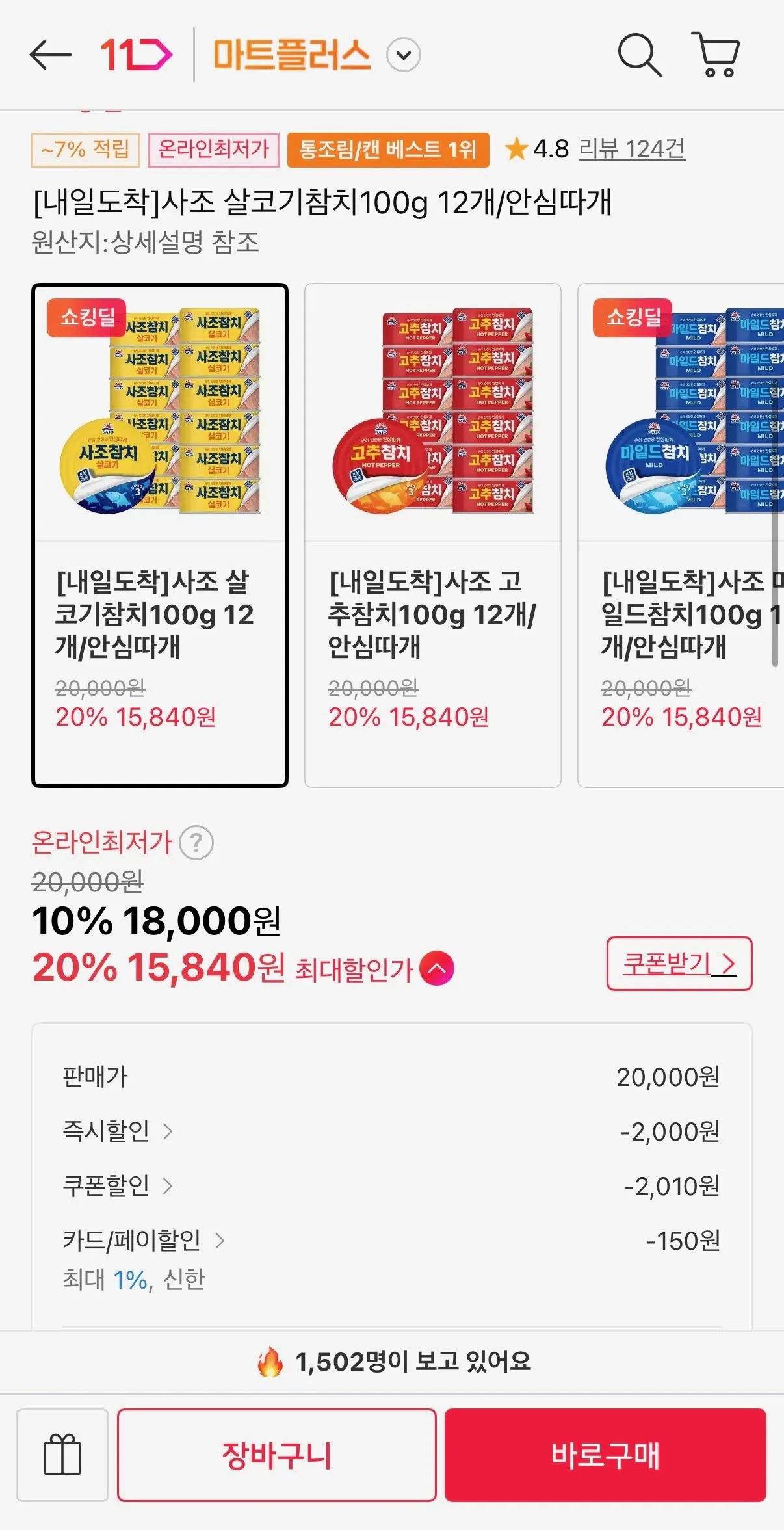 사조 살코기참치100g 12개/안심따개