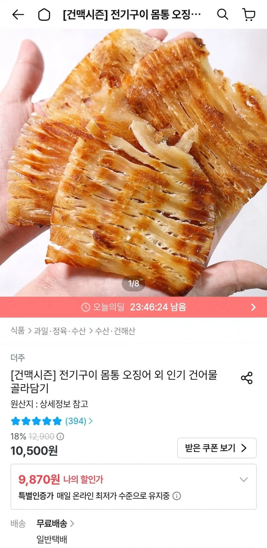 전기구이 몸통 오징어 180g
