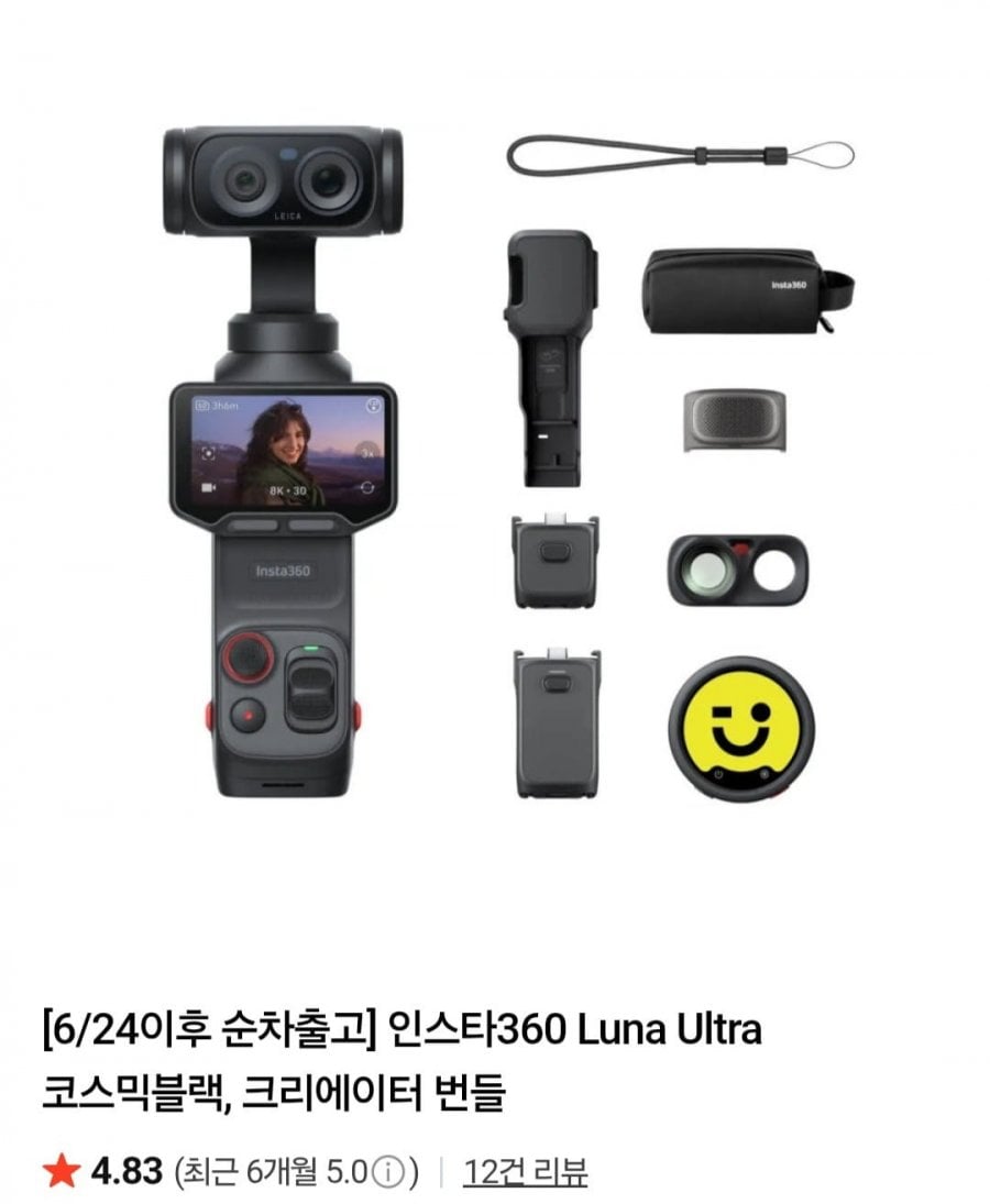 인스타360 Luna Ultra 코스믹블랙, 크리에이터 번들