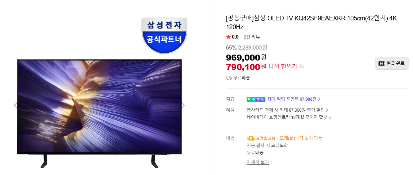 삼성 OLED TV 42인치/55인치 2종
