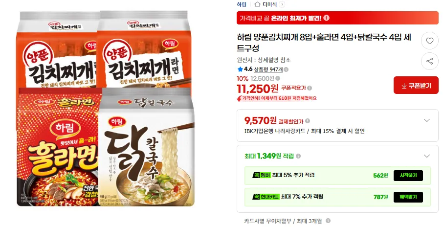 하림 양푼김치찌개 8입+훌라면 4입+닭칼국수 4입