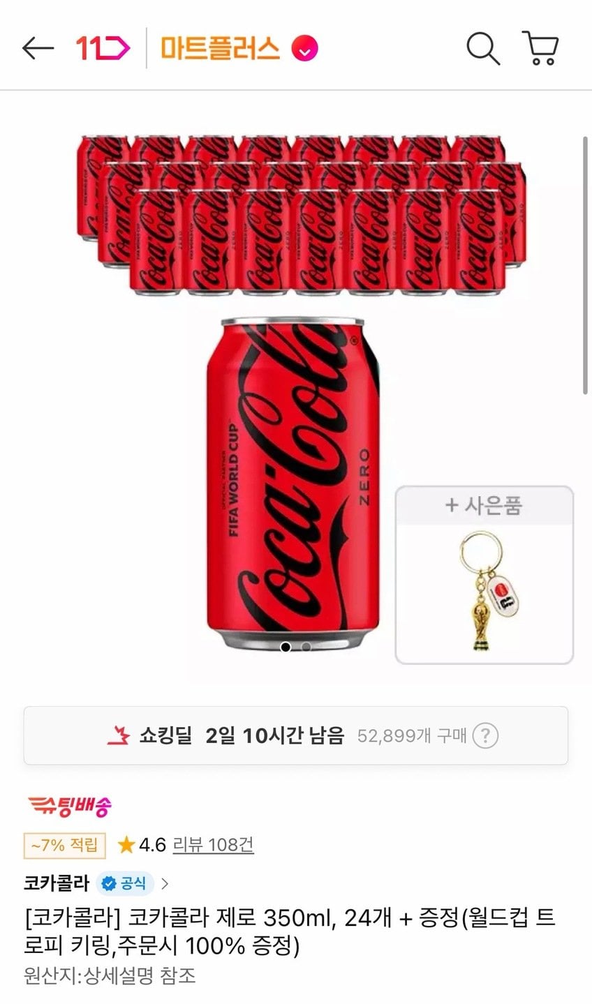 코카콜라 제로 350ml 24개 + 월드컵 트로피 키링