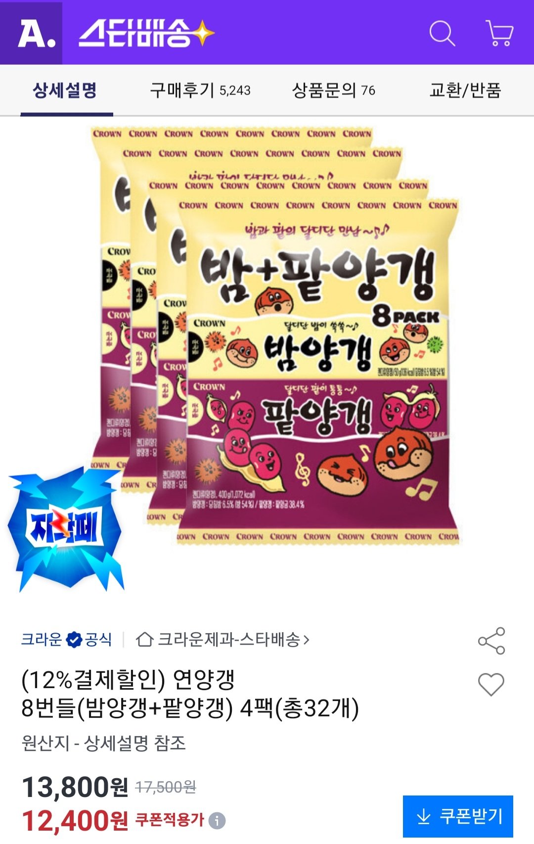 연양갱 8번들(밤양갱+팥양갱) X 4팩(총32개)