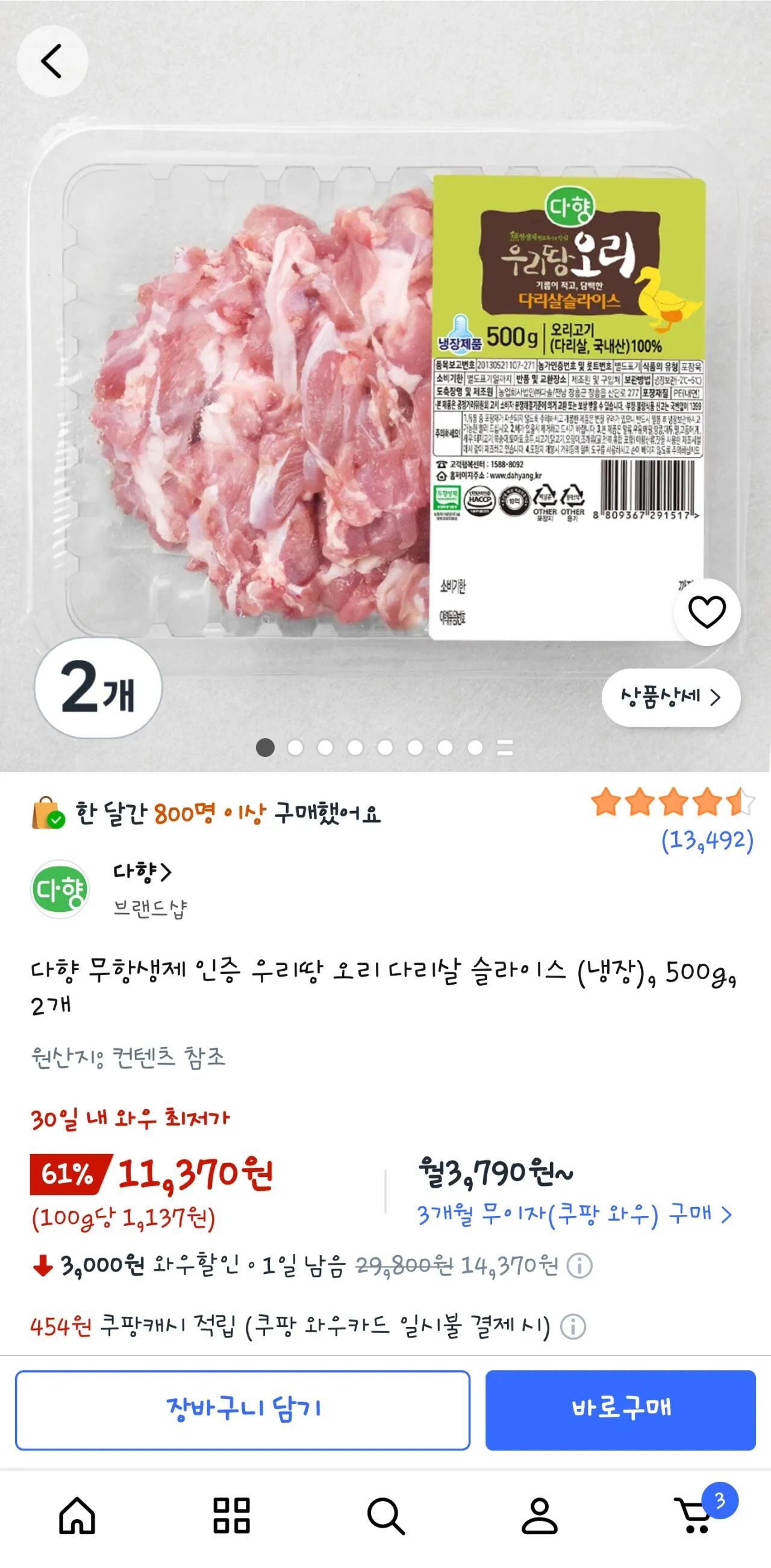 오리다리살슬라이스 500g*2팩