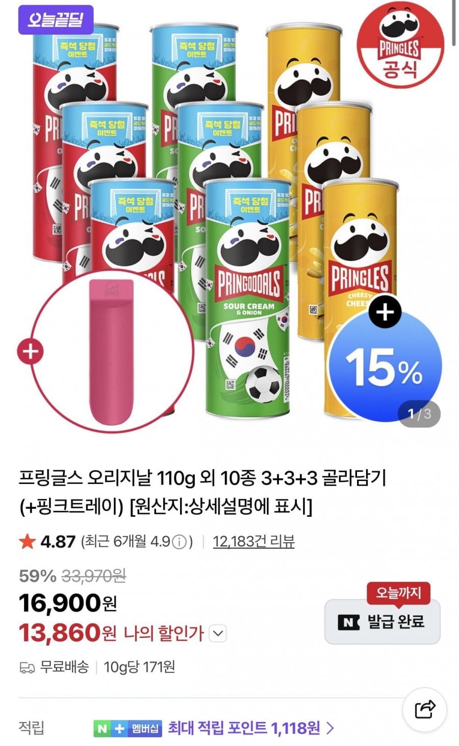 프링글스 오리지날 110g 외 10종 3+3+3 골라담기