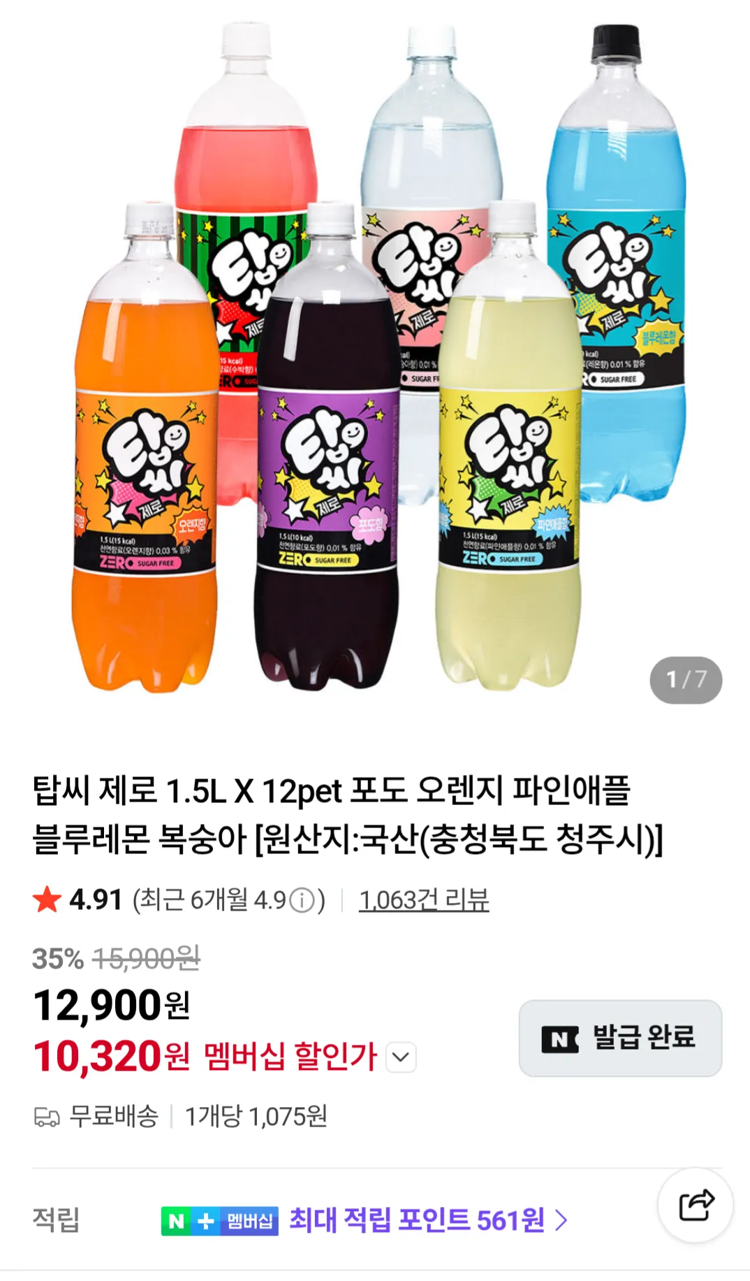 탑씨 제로 1.5L X 12pet 포도 오렌지 파인애플 블루레몬 복숭아 네이버멤버십