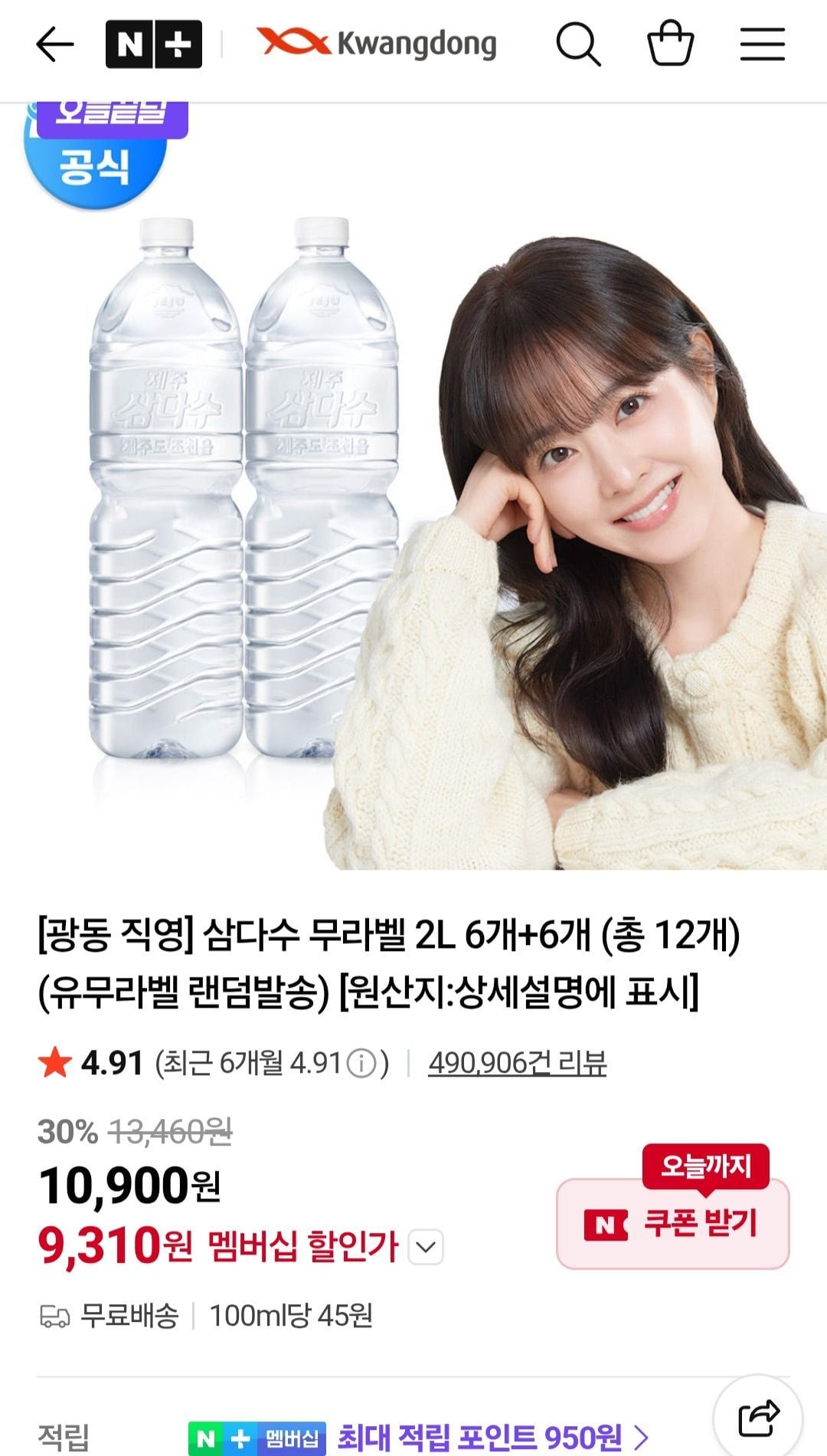 삼다수2리터12개