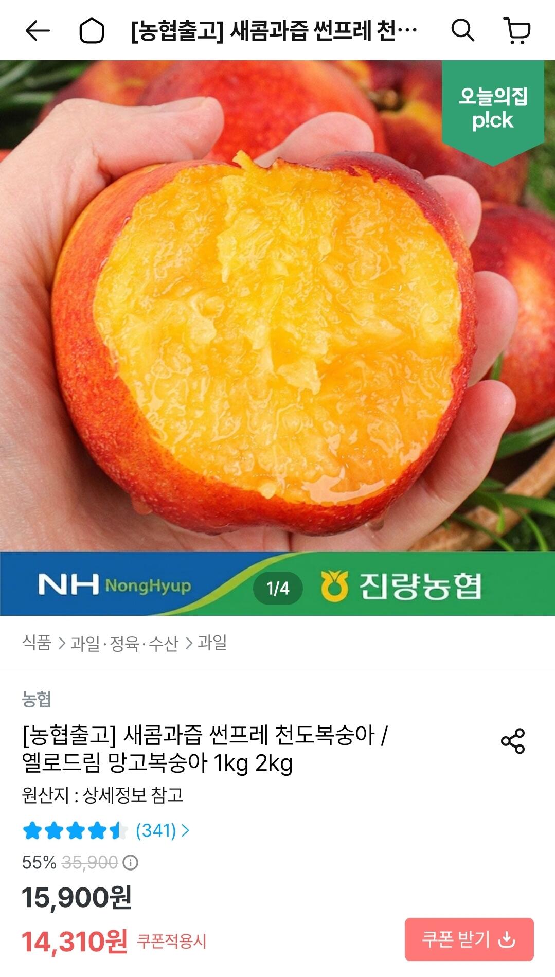 썬프레 복숭아 2kg 중과(18과내외)