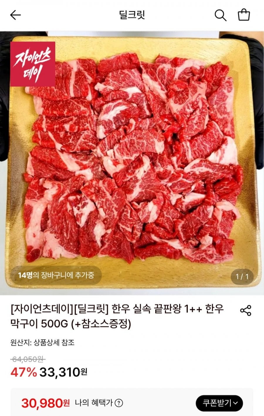 한우 1++ 막구이 500G(+참소스 증정)