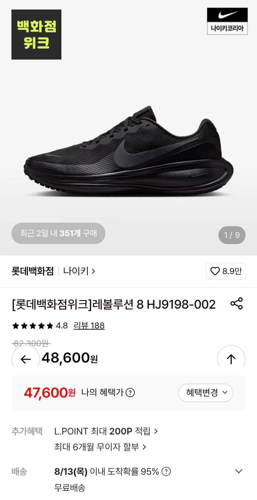 나이키 레볼루션 8 HJ9198-002