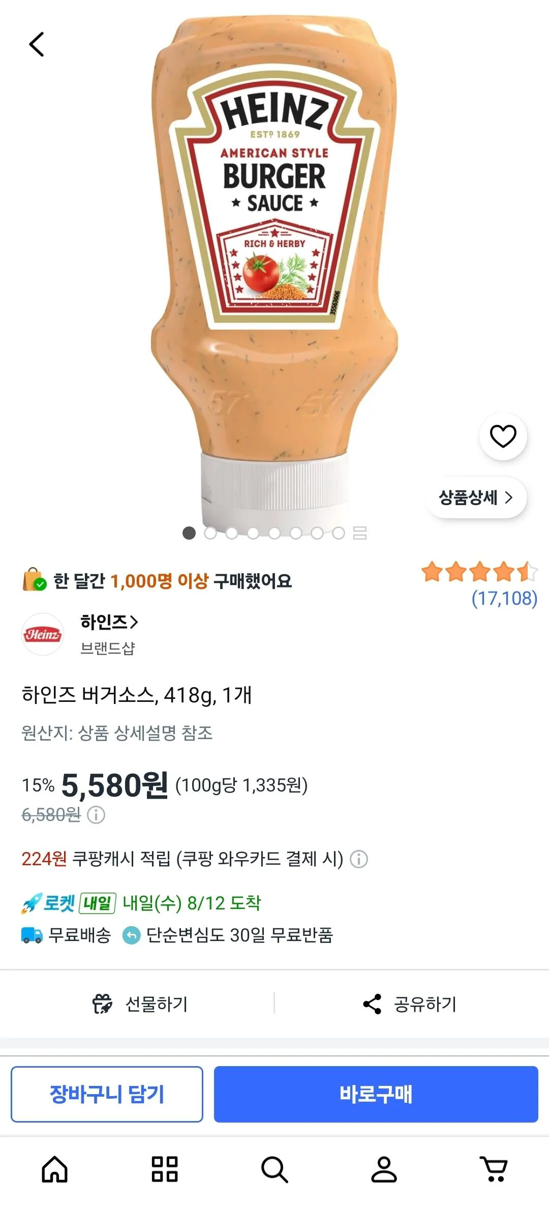 하인즈 버거소스, 418g, 1개